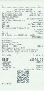 Кассовые чеки с подтверждением в Чайковском